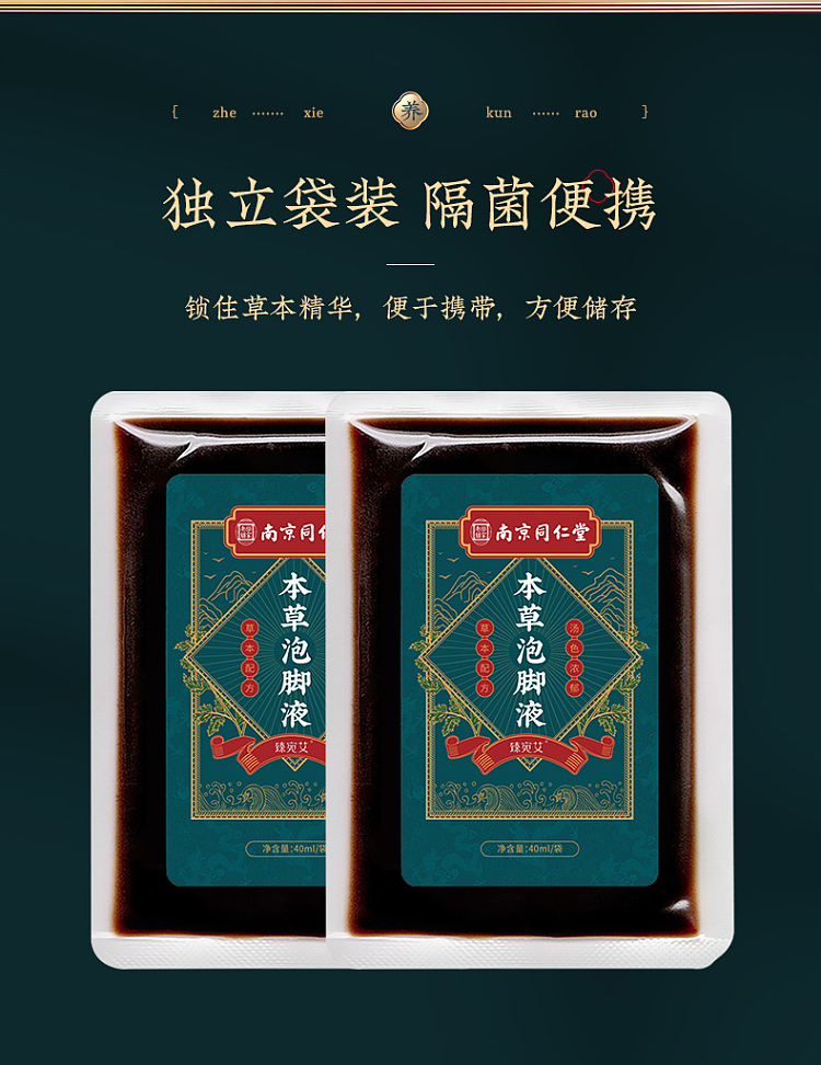 nanjing-tongrentang-zhenwan-ai-herbal-foot-soak-40ml10-bags-box-10