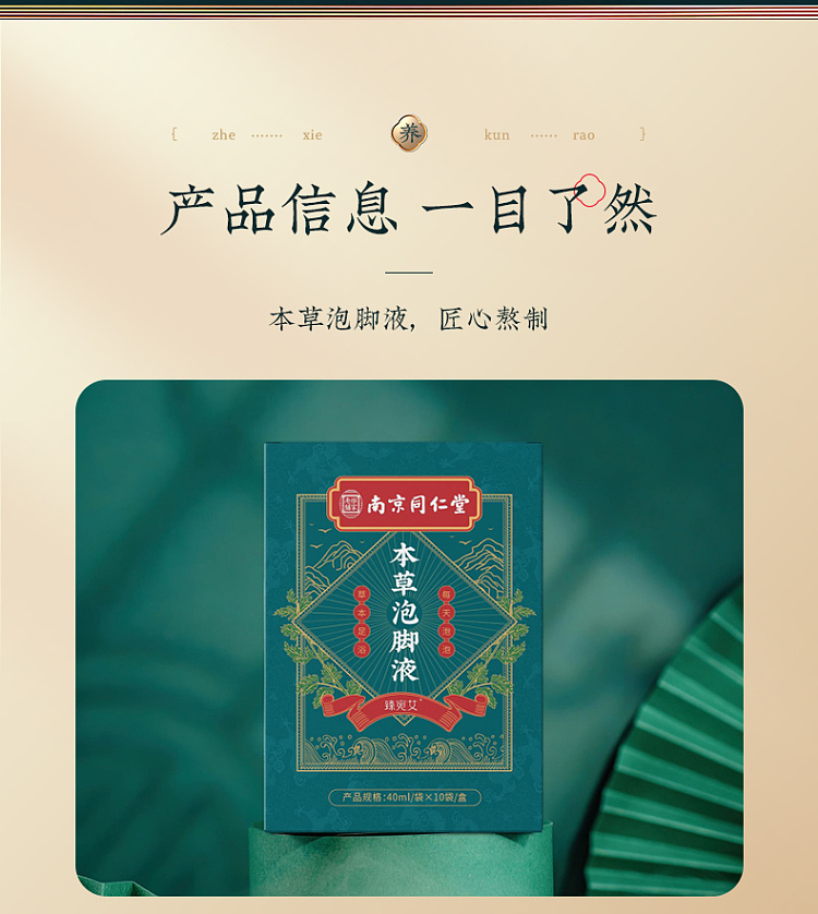 nanjing-tongrentang-zhenwan-ai-herbal-foot-soak-40ml10-bags-box-11