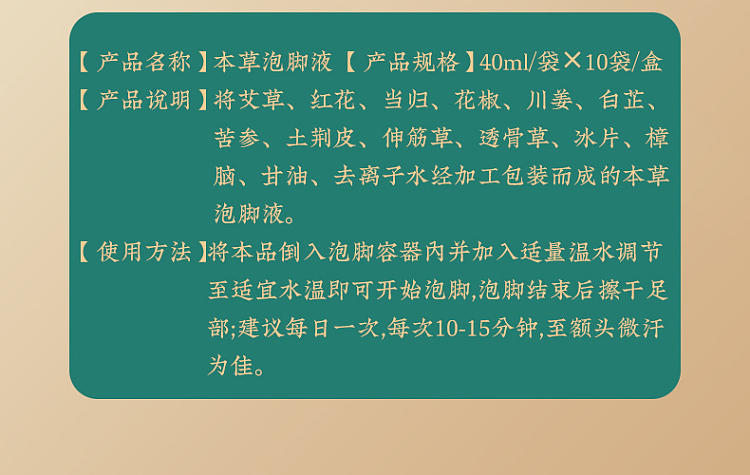 nanjing-tongrentang-zhenwan-ai-herbal-foot-soak-40ml10-bags-box-12