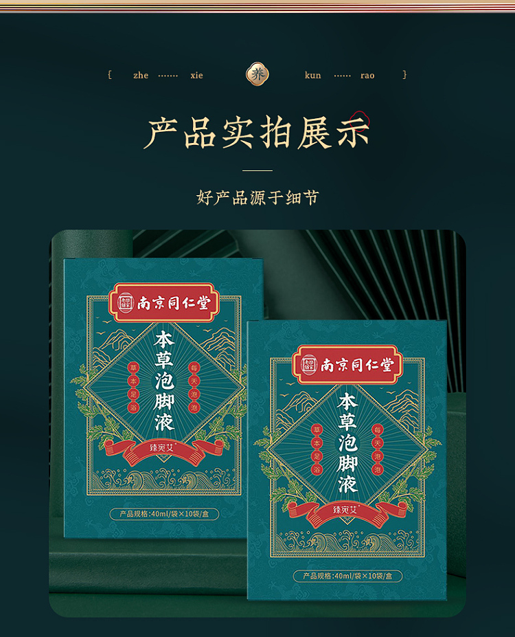 nanjing-tongrentang-zhenwan-ai-herbal-foot-soak-40ml10-bags-box-13
