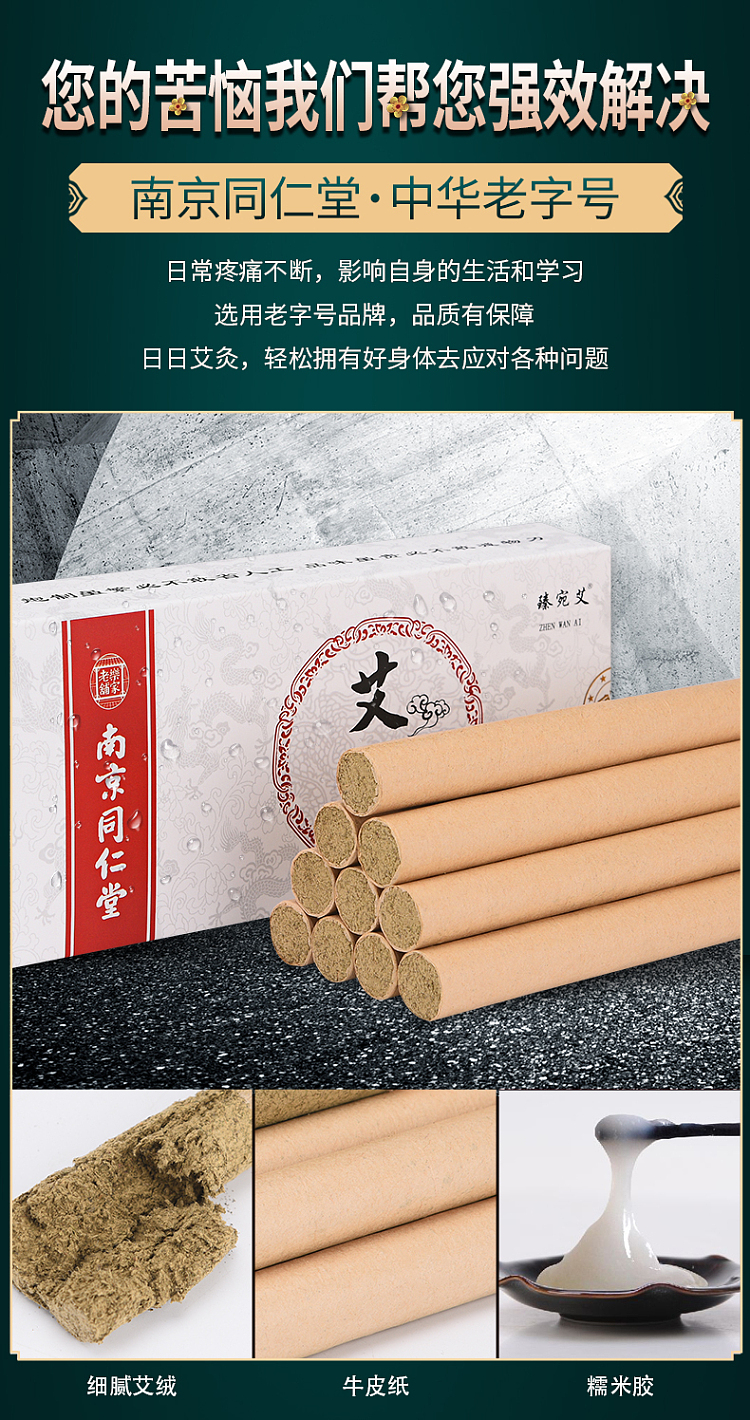 nanjing-tongrentang-zhenwan-ai-sticks-10-pcs-4