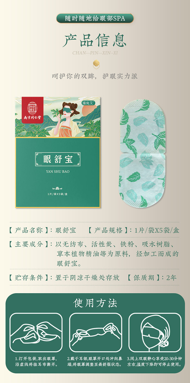 nanjing-tongrentang-zhenwan-ai-eye-relief-1-tablet5-sachets-in-8