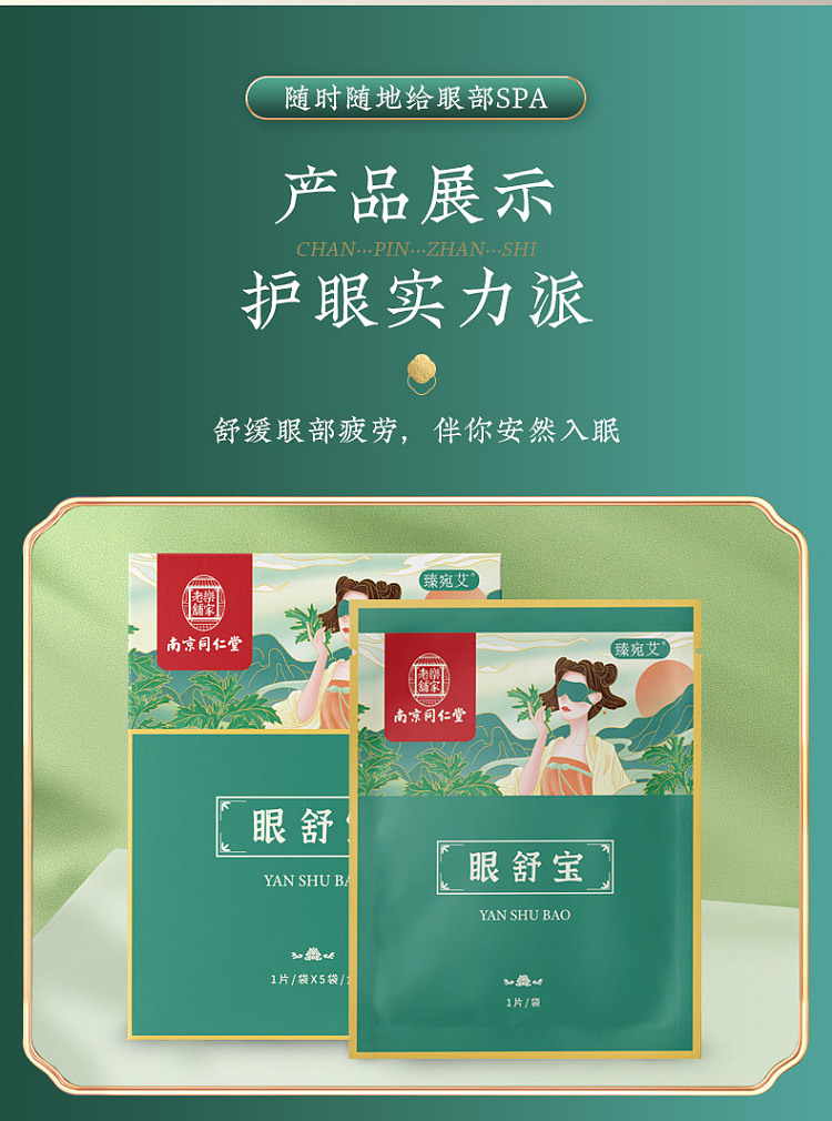 nanjing-tongrentang-zhenwan-ai-eye-relief-1-tablet5-sachets-in-9
