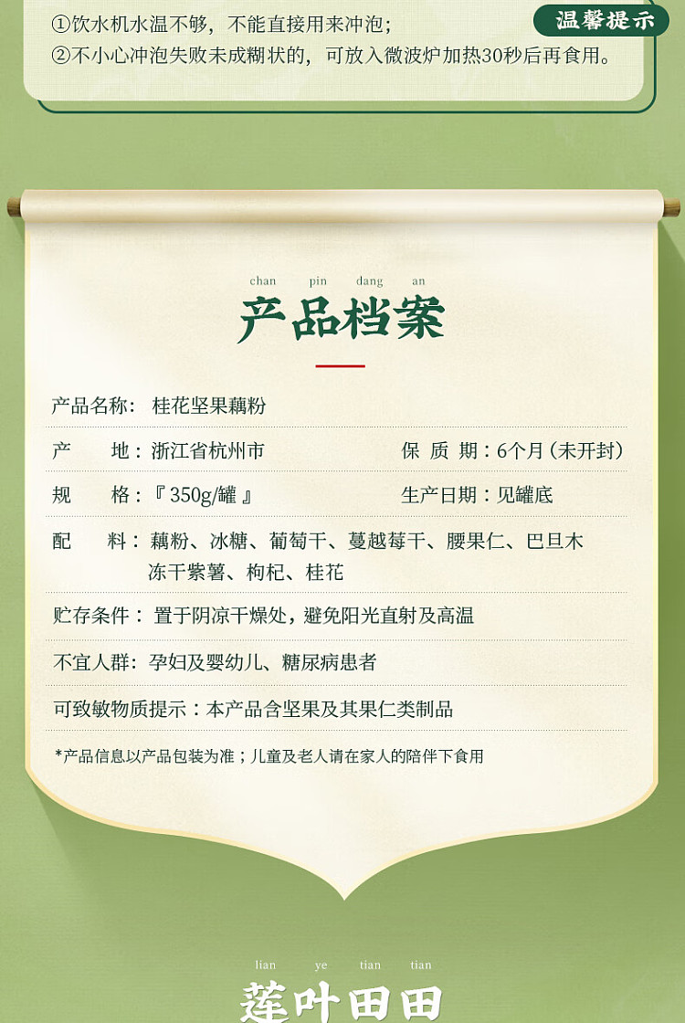 li-zi-qi-cinnamon-nut-lotus-root-powder-350g-13