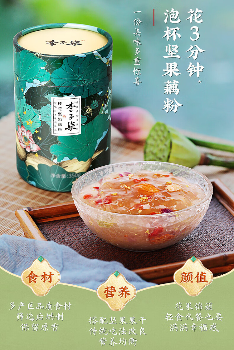 li-zi-qi-cinnamon-nut-lotus-root-powder-350g-3