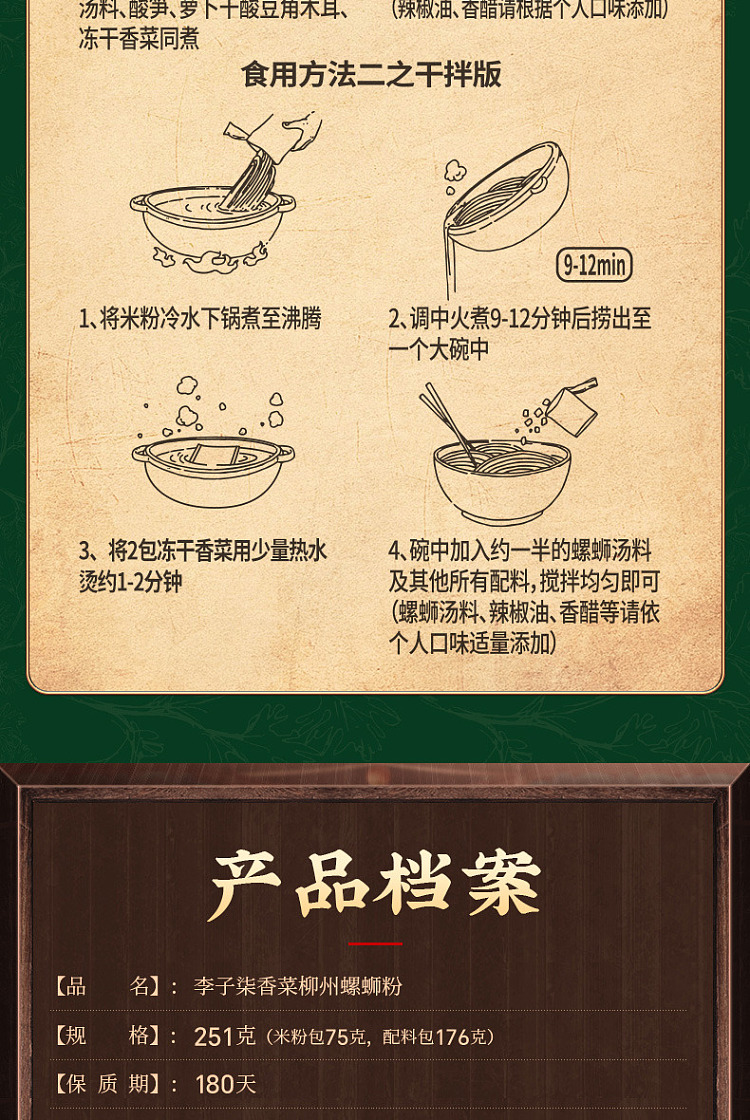 li-zi-qi-cilantro-snail-vermicelli-251g-12