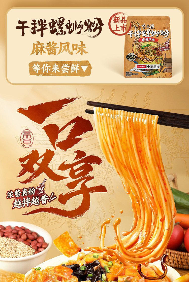 li-ziqi-liuzhou-snail-vermicelli-dry-sesame-sauce-flavor-330g-1