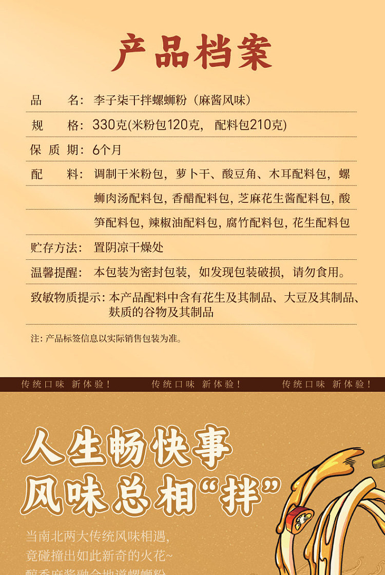 li-ziqi-liuzhou-snail-vermicelli-dry-sesame-sauce-flavor-330g-12