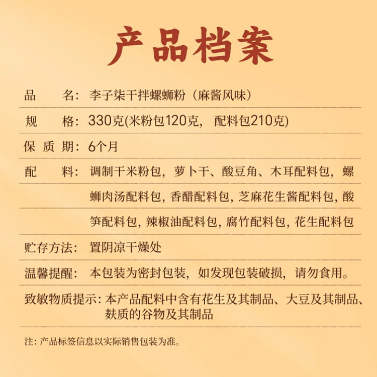 li-ziqi-liuzhou-snail-vermicelli-dry-sesame-sauce-flavor-330g-5