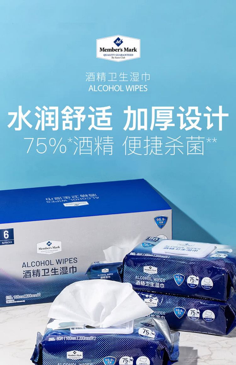 sams-own-brand-mm-alcohol-hygiene-wipes-6pack80pcs-1
