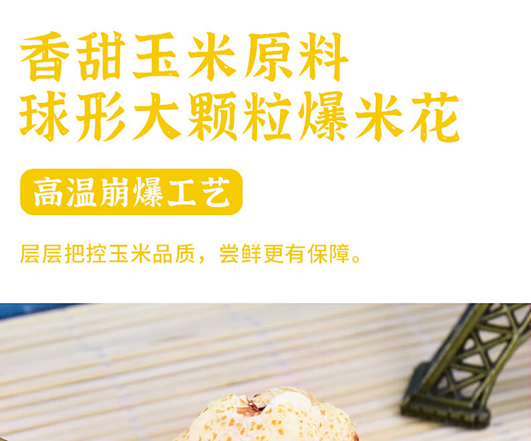 hui-taste-fragrance-old-fashioned-popcorn-350g-1