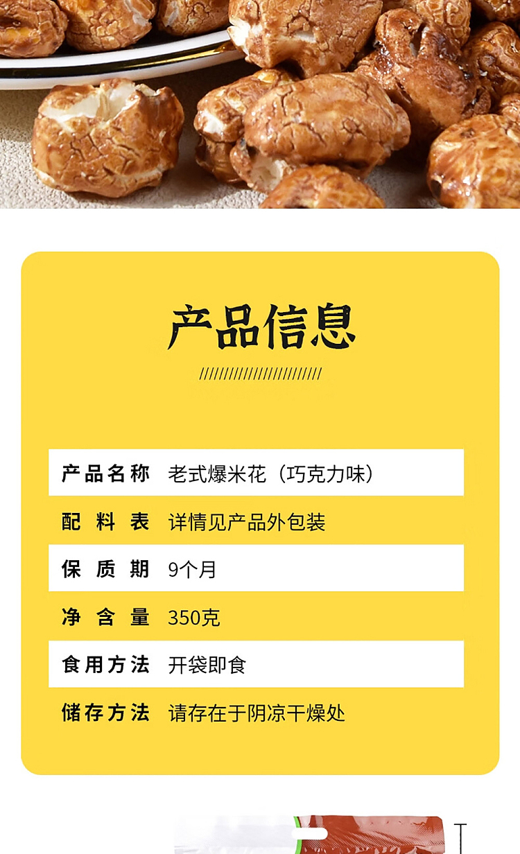 hui-tastes-fine-old-fashioned-popcorn-chocolate-flavor-350g-3