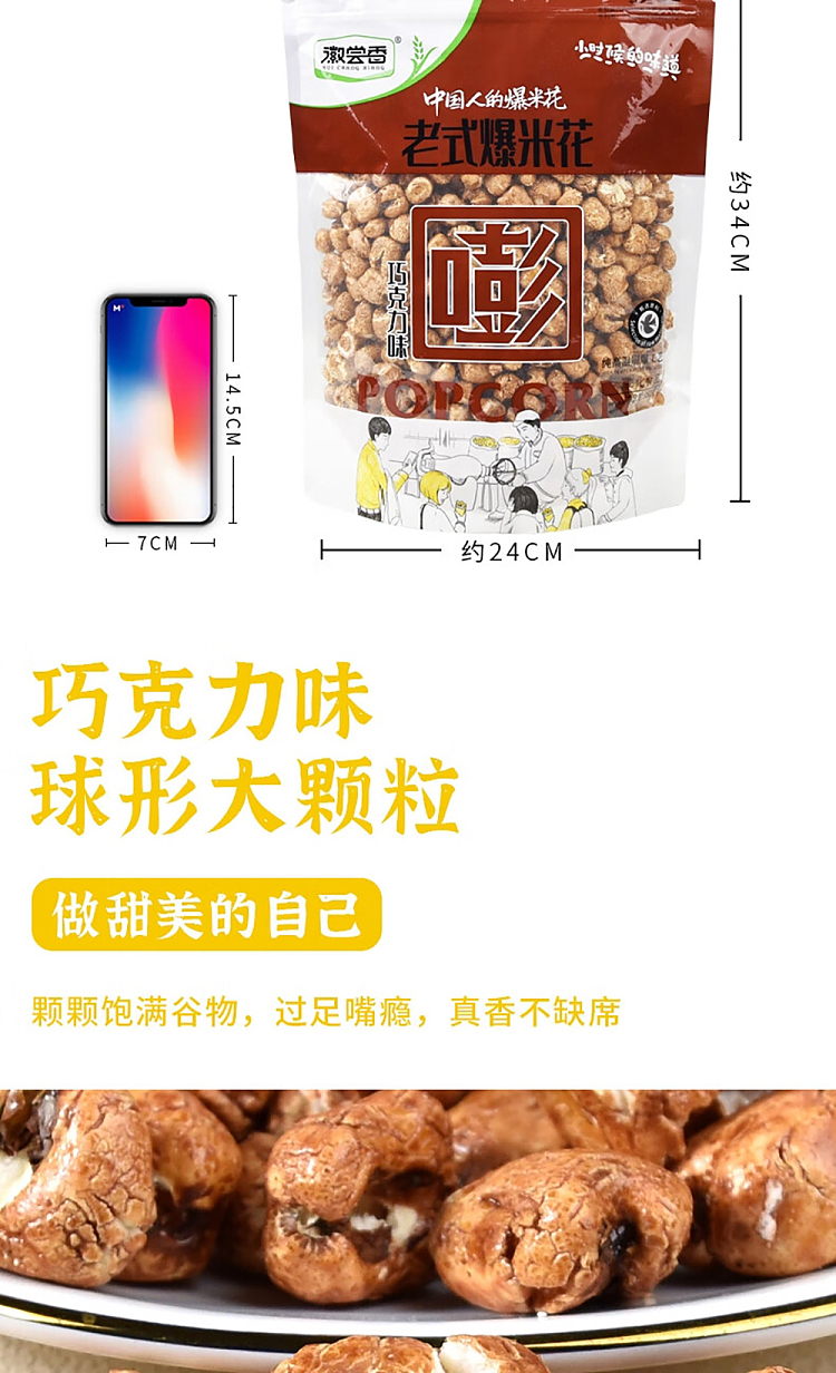 hui-tastes-fine-old-fashioned-popcorn-chocolate-flavor-350g-4