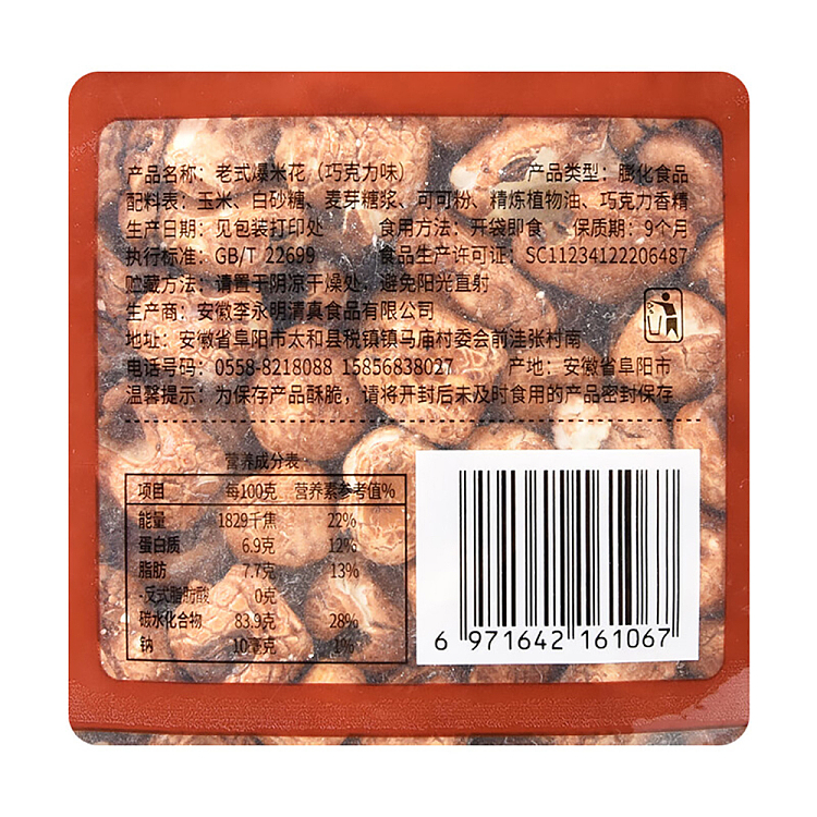 hui-tastes-fine-old-fashioned-popcorn-chocolate-flavor-350g-4