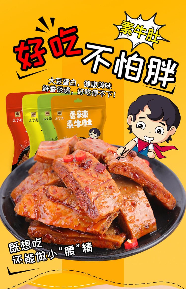 wu-xian-zhai-hand-torn-vegetarian-beef-tripe-spicy-flavor-100g-1