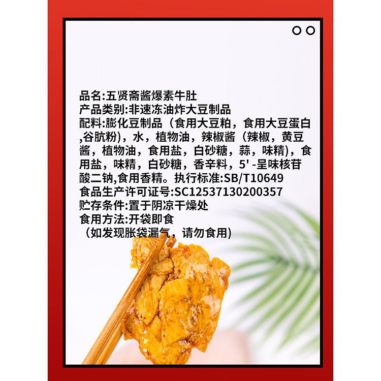 wu-xian-zhai-hand-torn-vegetarian-beef-tripe-spicy-flavor-100g-3