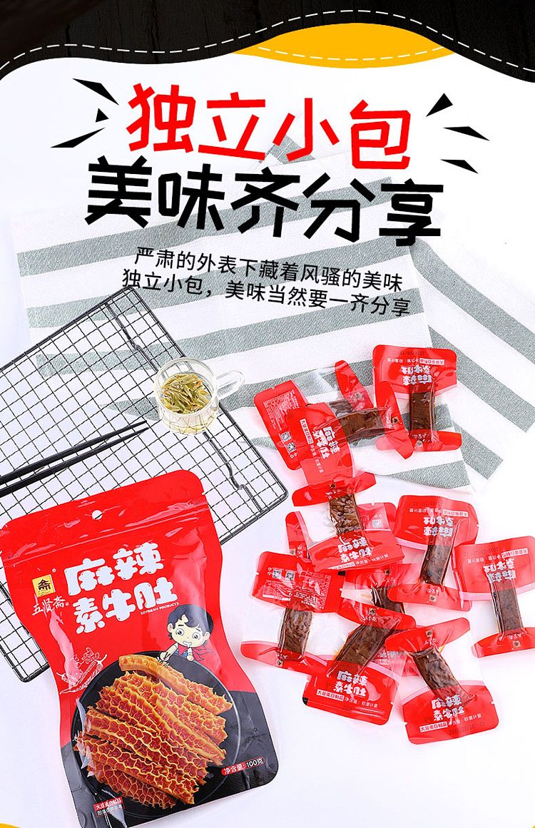 wu-xian-zhai-hand-torn-vegetarian-beef-tripe-sauce-explosion-flavor-100g-11