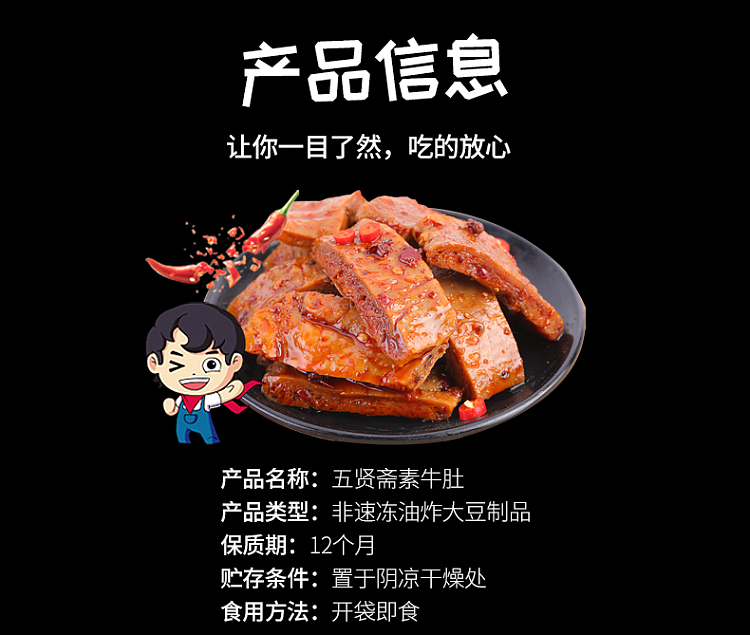 wu-xian-zhai-hand-torn-vegetarian-beef-tripe-spicy-flavor-100g-14