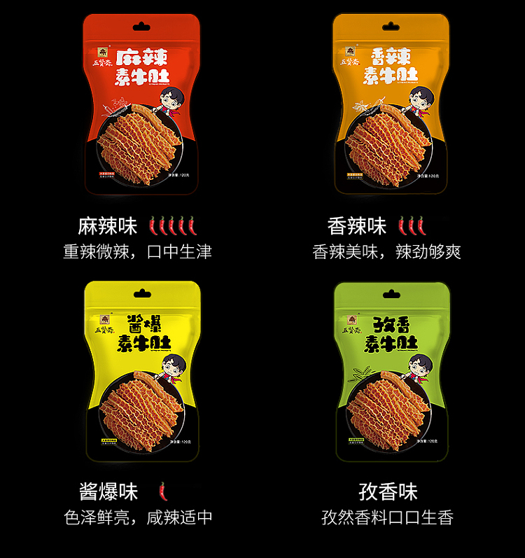 wu-xian-zhai-hand-torn-vegetarian-beef-tripe-spicy-flavor-100g-15