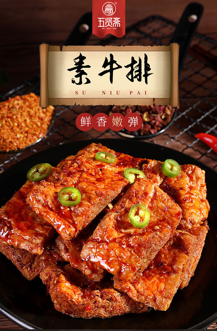 wu-xian-zhai-hand-torn-vegetarian-steak-with-szechuan-spicy-flavor-90g-1