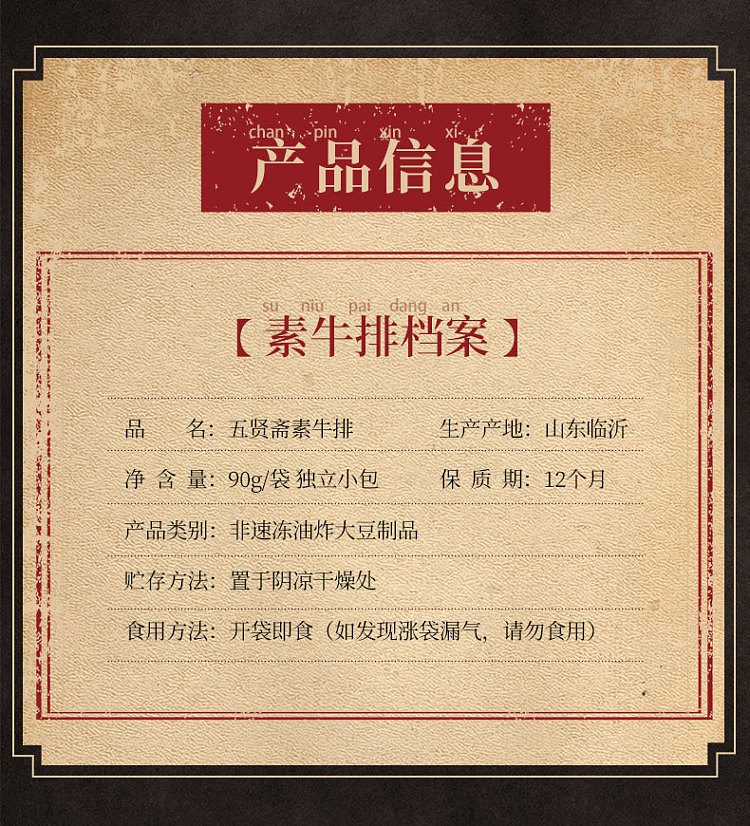 wu-xian-zhai-hand-torn-vegetarian-steak-with-szechuan-spicy-flavor-90g-2