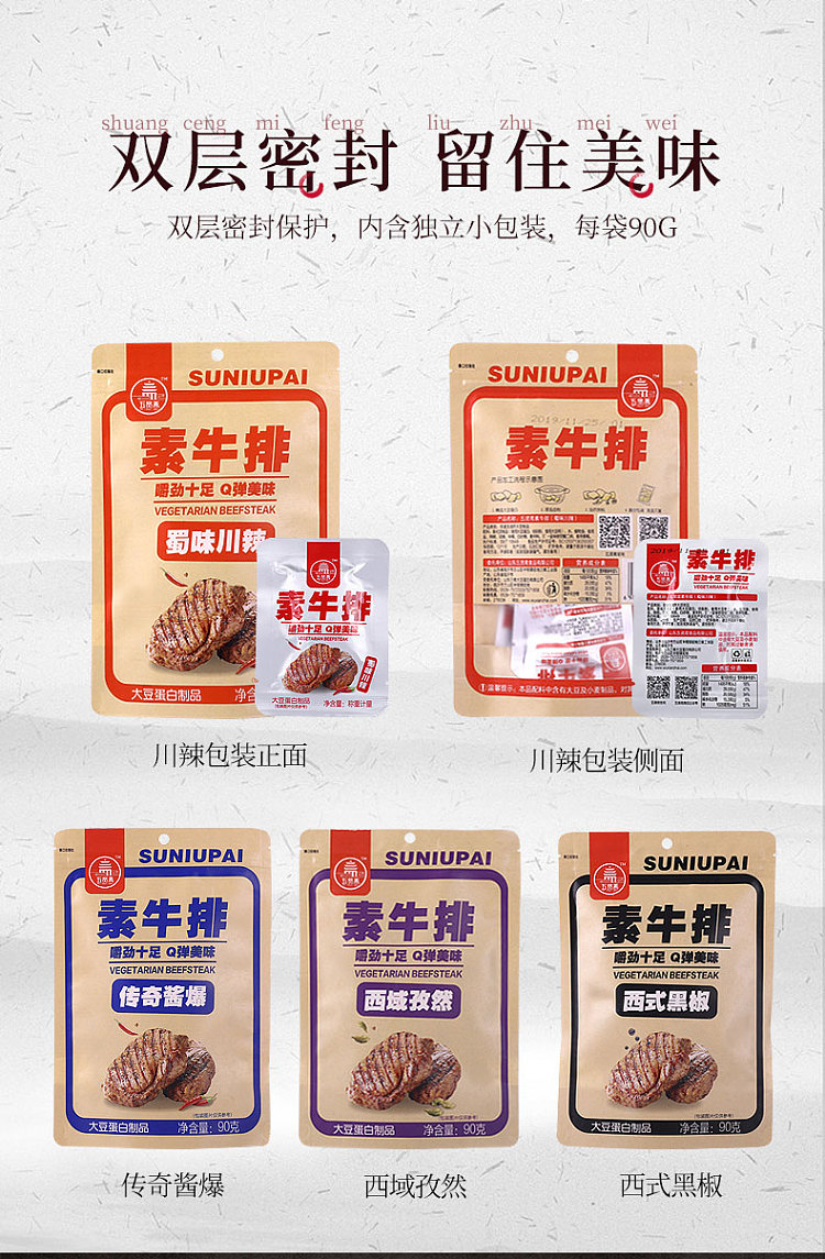 wu-xian-zhai-hand-torn-vegetarian-steak-with-szechuan-spicy-flavor-90g-6