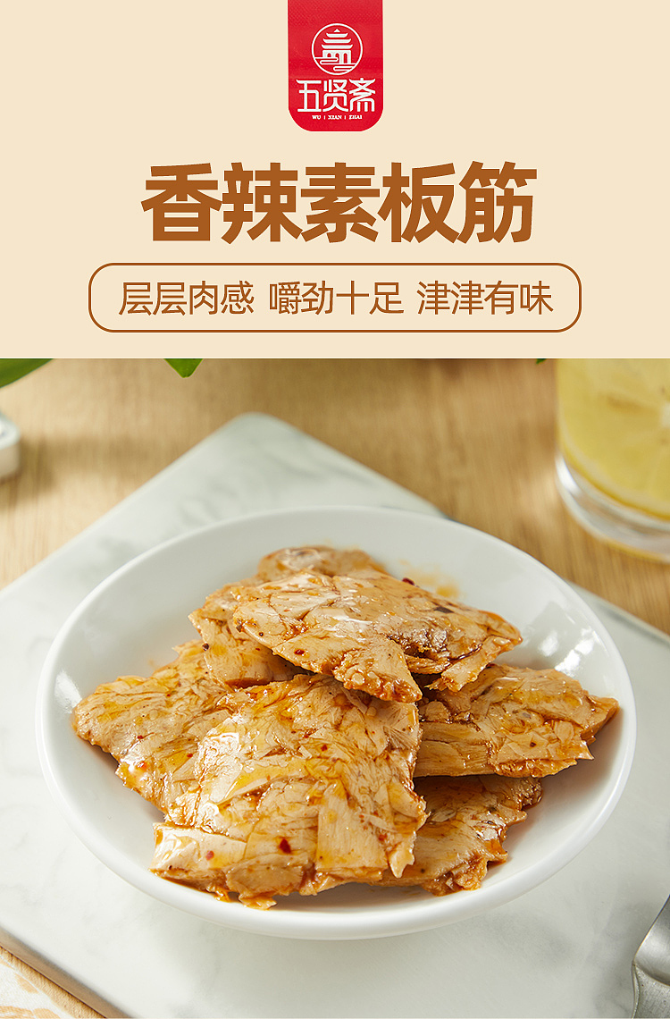 wu-xian-zhai-vegetarian-plank-tendon-spicy-flavor-100g-1