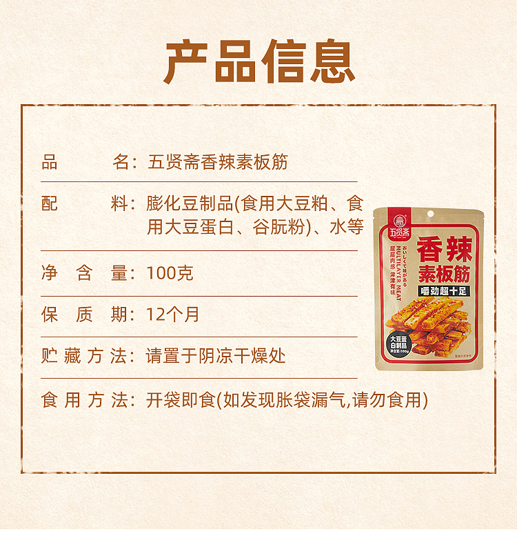 wu-xian-zhai-vegetarian-plank-tendon-spicy-flavor-100g-2