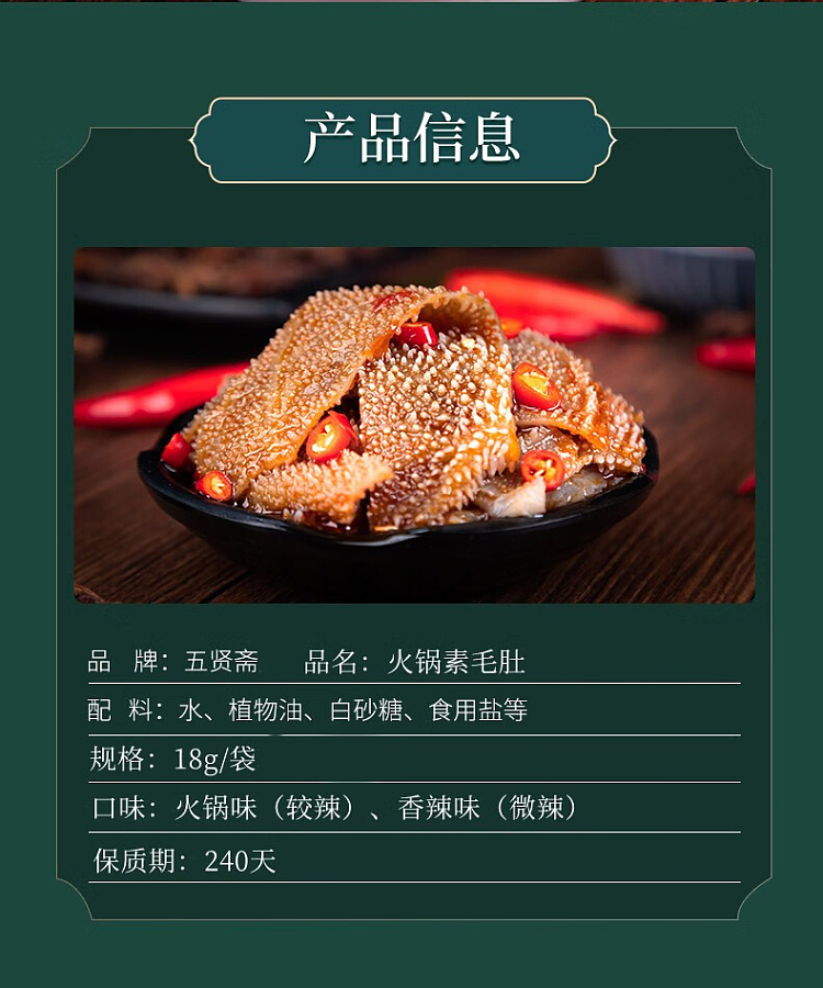 wu-xian-zhai-hot-pot-vegetarian-tripe-spicy-flavor-18g20pcs-2