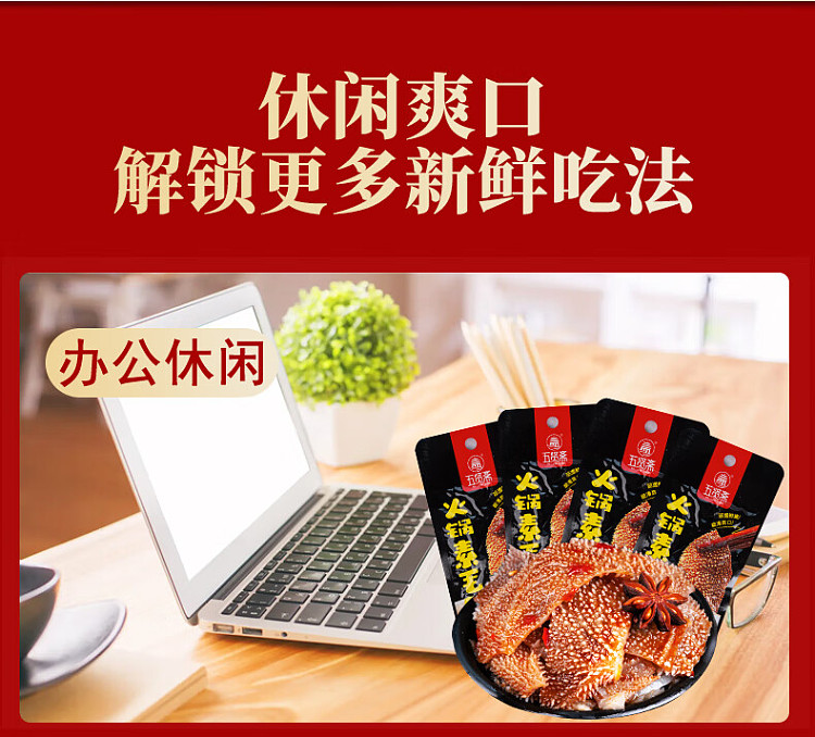 wu-xian-zhai-hot-pot-vegetarian-tripe-spicy-flavor-18g20pcs-8