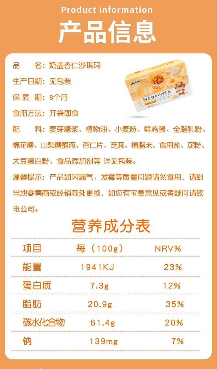 amoy-bear-milk-cover-almond-sachima-380g-2