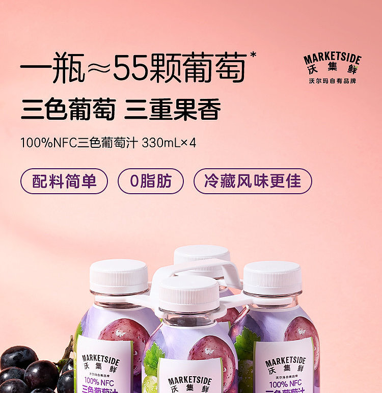 exclusive-to-australia-walmart-china-own-brand-fresh-grapes-juice-three-colors-330-ml-4-bottles-1
