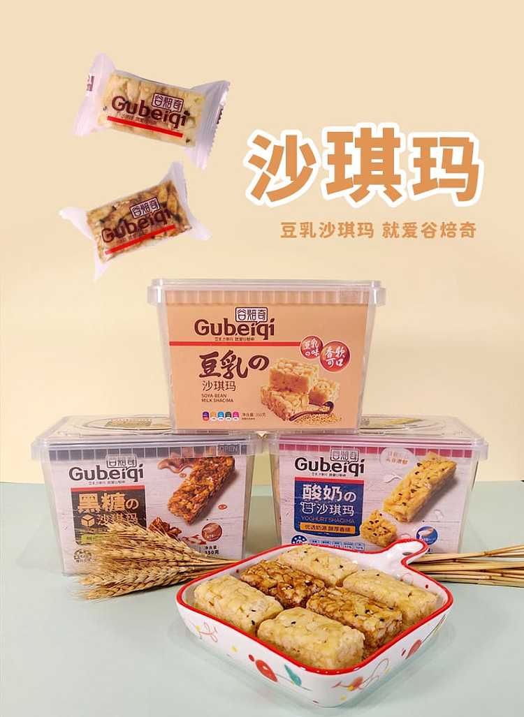 gu-peiqi-shaqimatwo-flavors-to-choose-from-350g-1