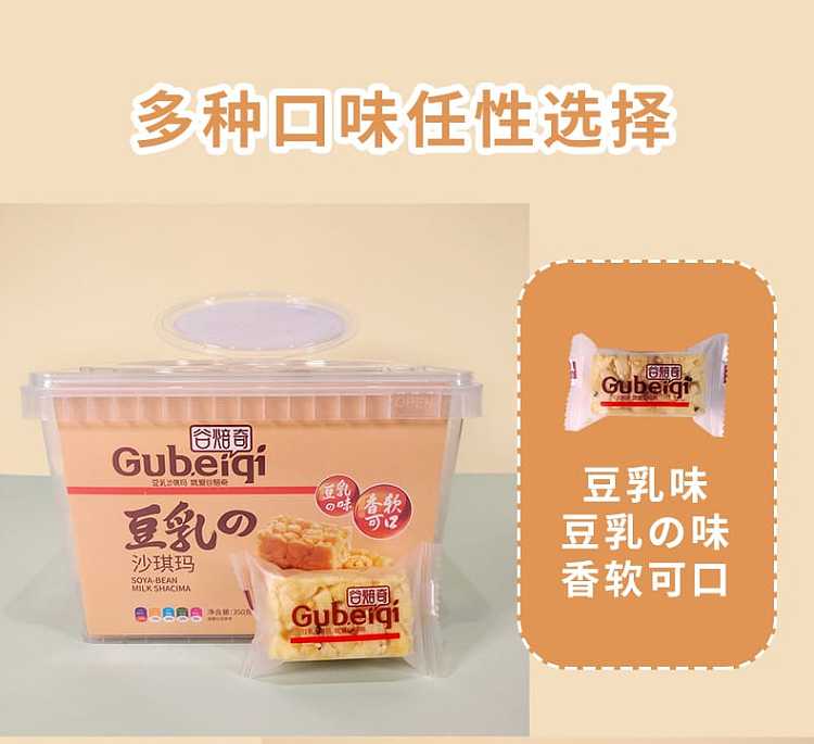gu-peiqi-shaqimatwo-flavors-to-choose-from-350g-7