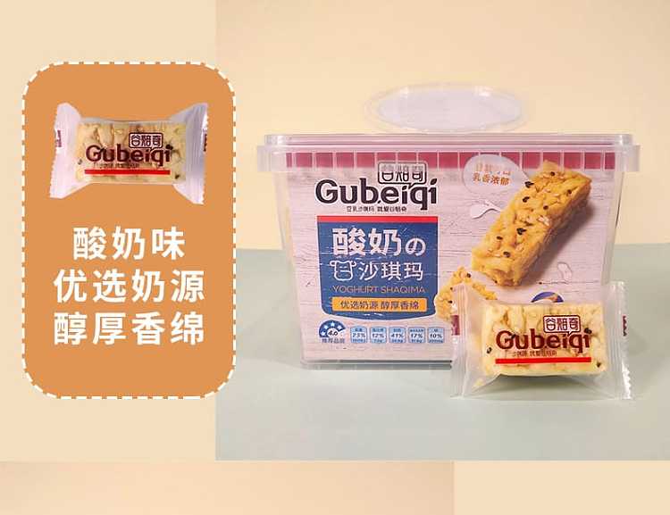 gu-peiqi-shaqimatwo-flavors-to-choose-from-350g-8