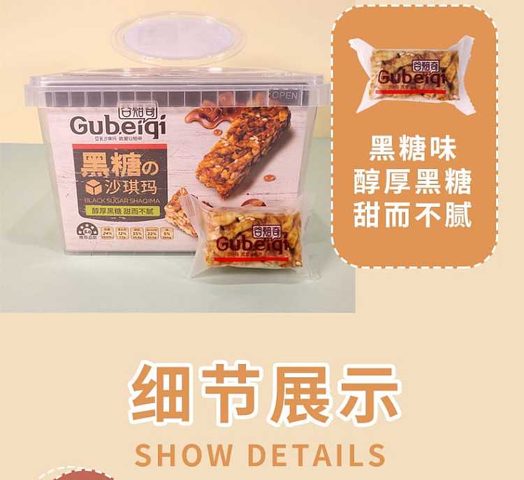 gu-peiqi-shaqimatwo-flavors-to-choose-from-350g-9