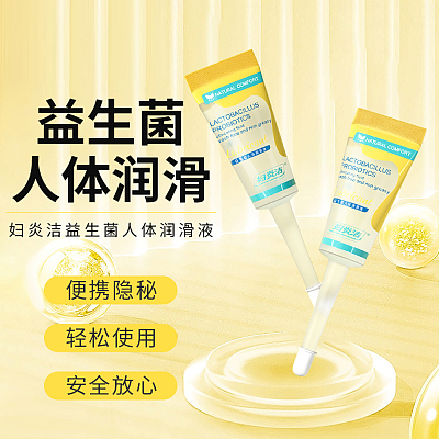 妇炎洁 益生菌人体润滑液 10ml*8
