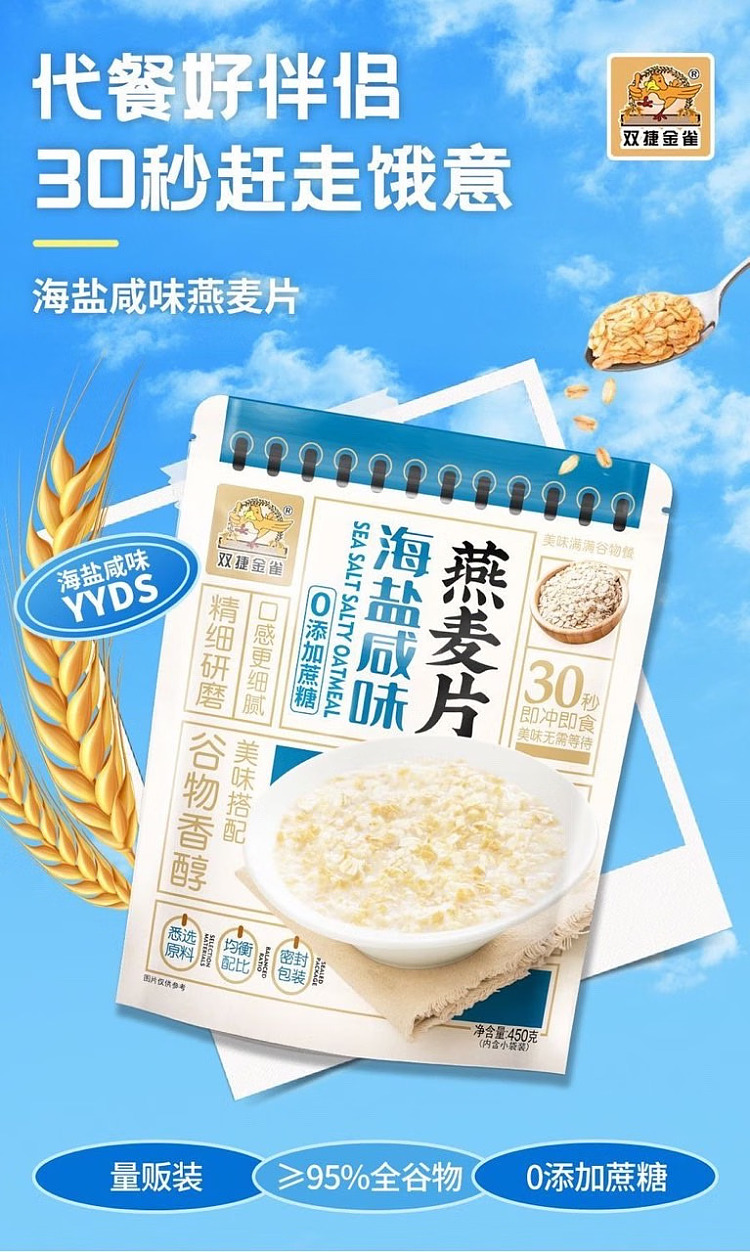shuangjie-jinque-sea-salt-oatmeal-450g-1