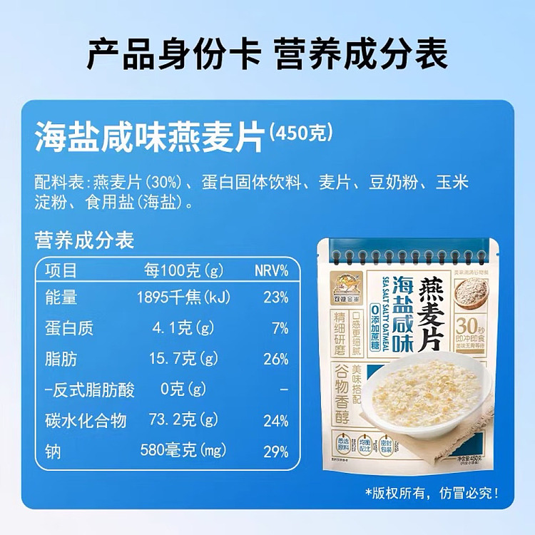 shuangjie-jinque-sea-salt-oatmeal-450g-5
