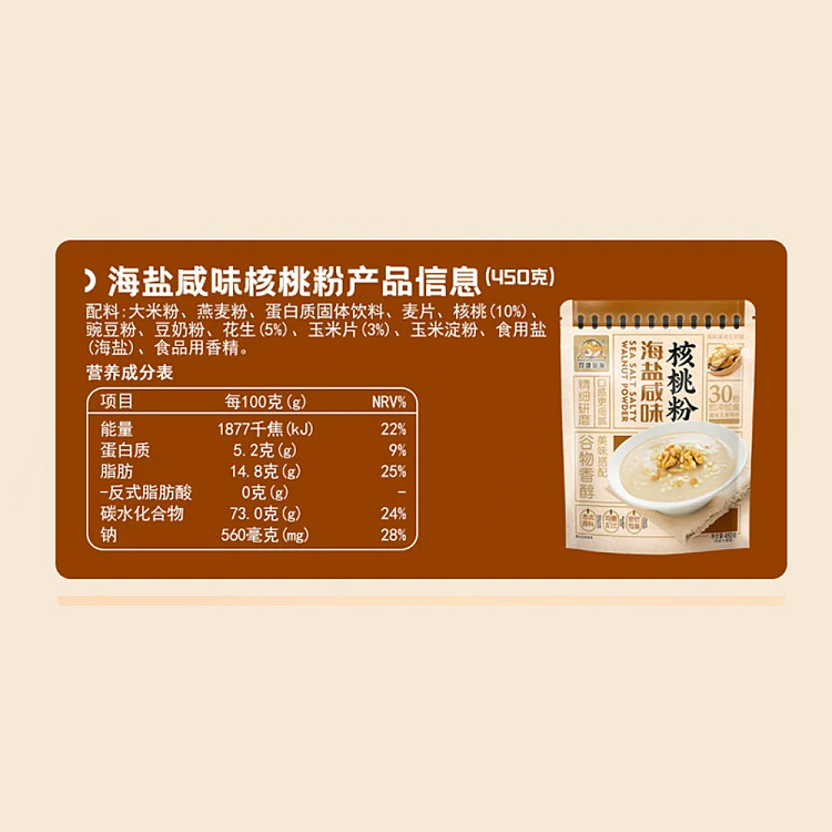 shuangjie-jinque-sea-salted-walnut-powder-450g-4