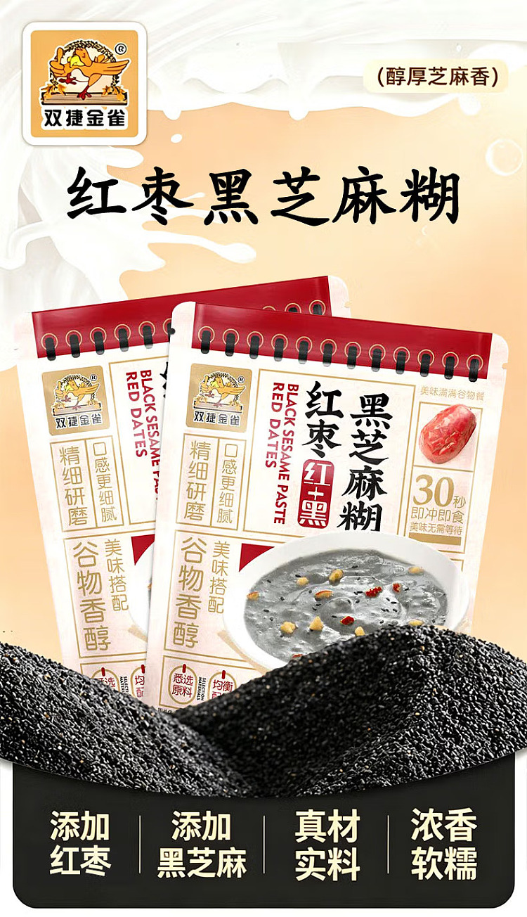 shuangjie-jinque-red-date-and-black-sesame-paste-450g-1