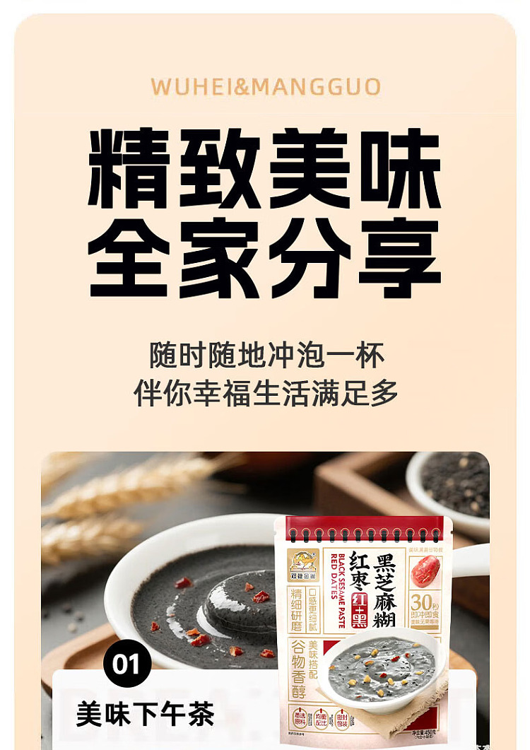 shuangjie-jinque-red-date-and-black-sesame-paste-450g-3