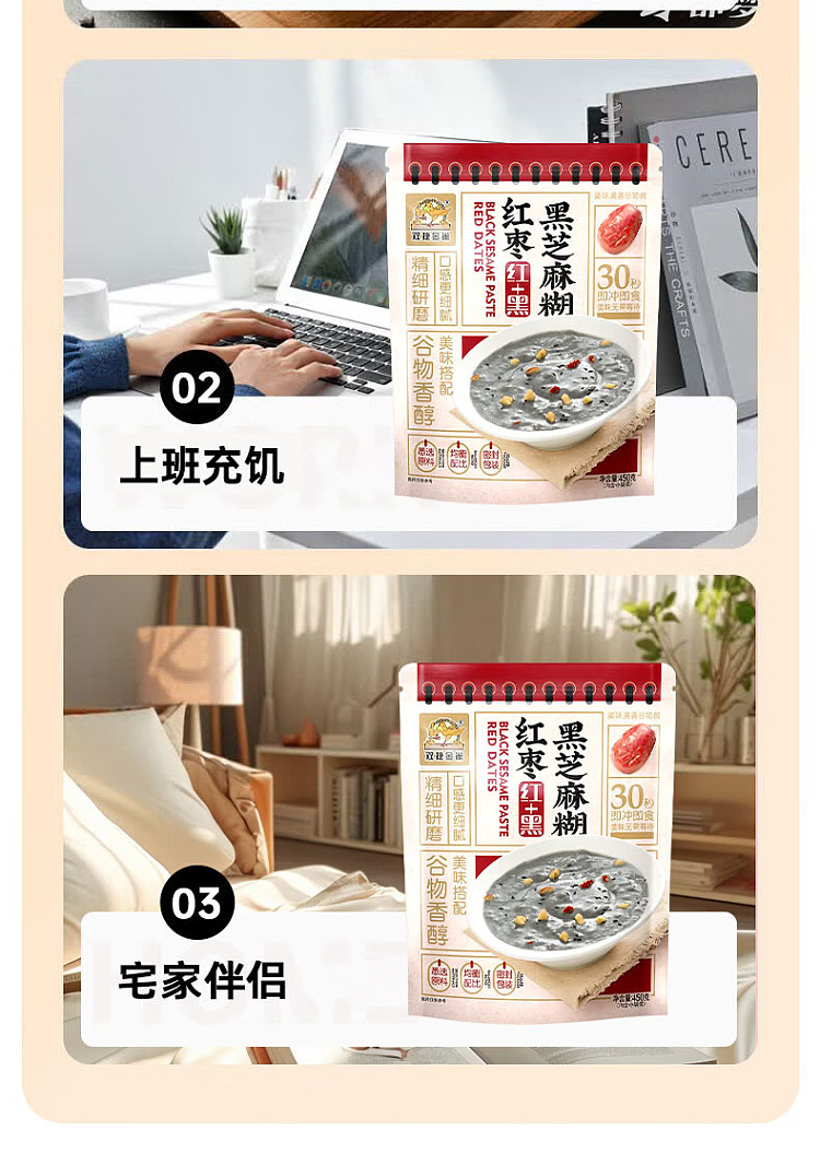 shuangjie-jinque-red-date-and-black-sesame-paste-450g-4