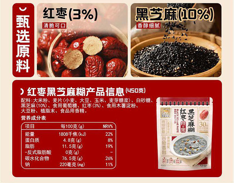 shuangjie-jinque-red-date-and-black-sesame-paste-450g-6