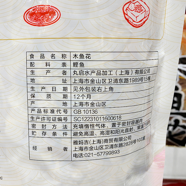 australia-exclusive-costco-kaiseki-china-ya-ma-ji-wood-fish-flower-250g-4