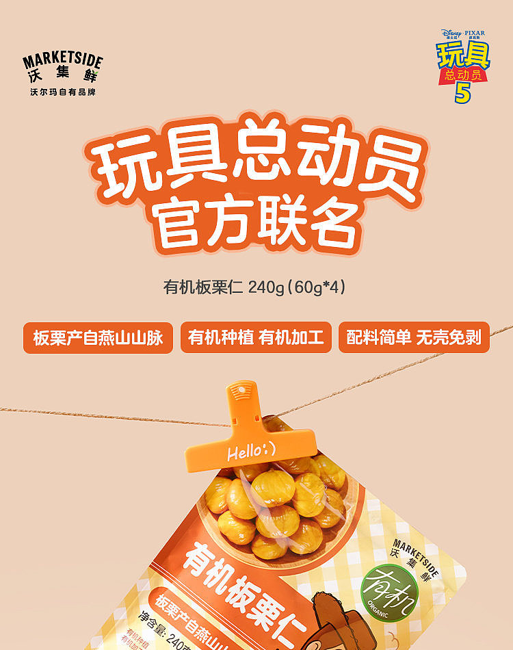 exclusive-to-all-australiawalmart-china-own-brand-fresh-collection-organic-chestnut-kernels-disney-collaboration-240g-3