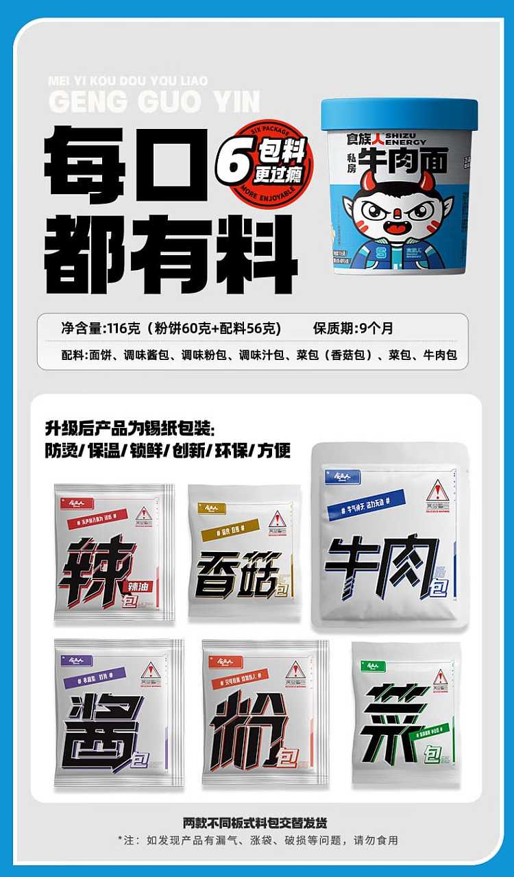 food-people-private-beef-noodles-116g-8