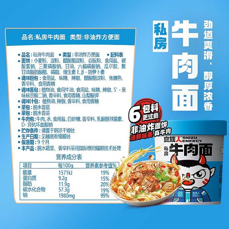 food-people-private-beef-noodles-116g-5