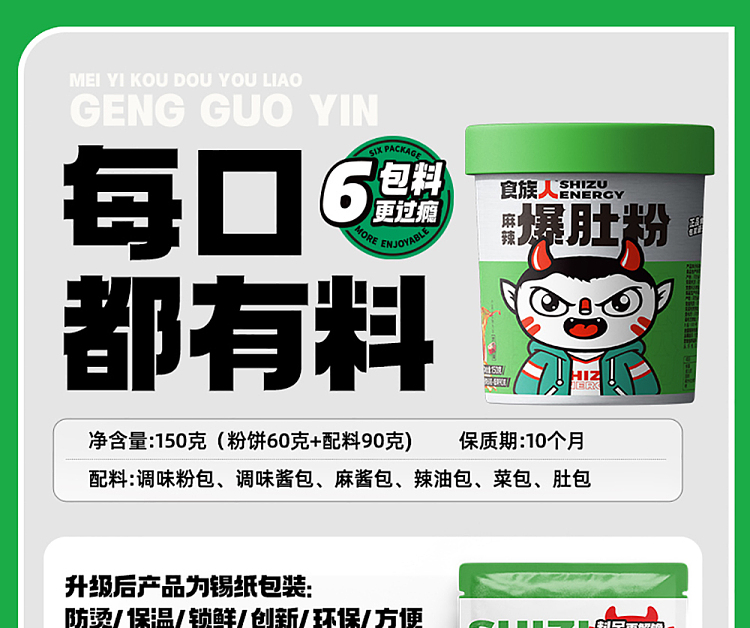 food-people-spicy-popping-tripe-powder-150g-11