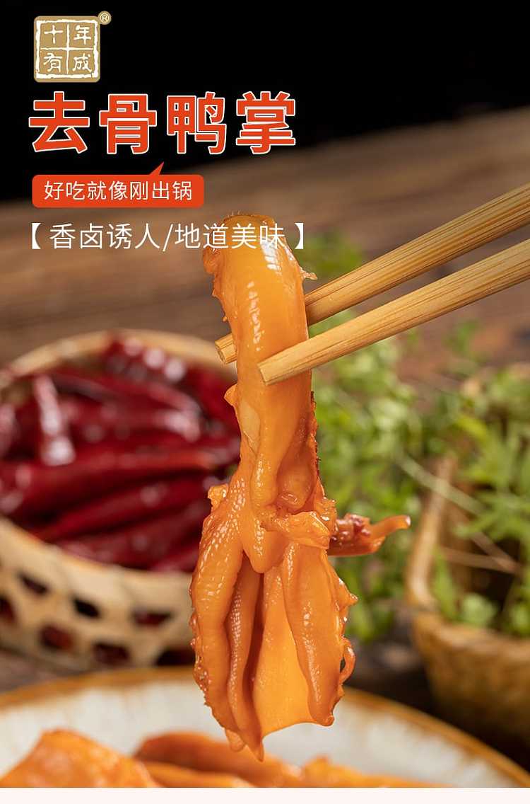 ten-years-have-become-boneless-duck-palm-two-flavors-to-choose-from-138g-1